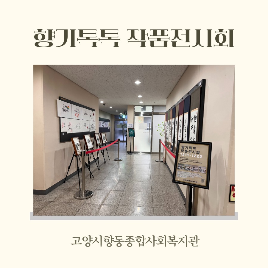 향기톡톡작품전시회 1.jpg