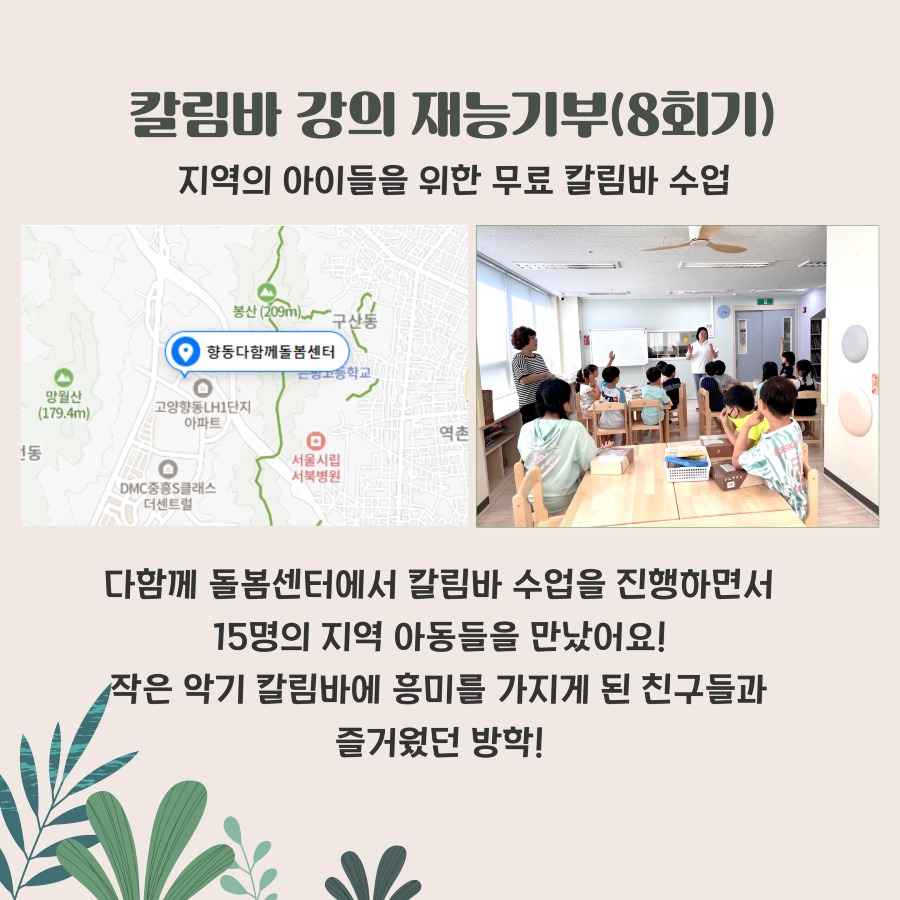 칼림바봉사단 5.jpg