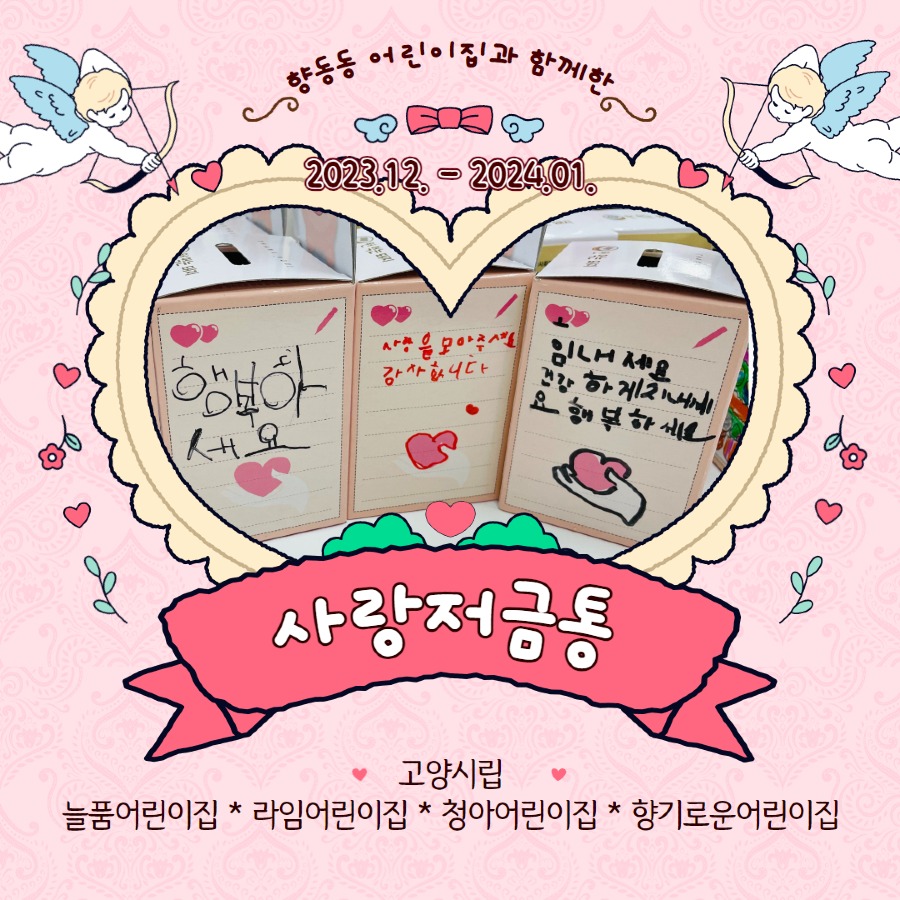 어린이집사랑저금통 1.jpg