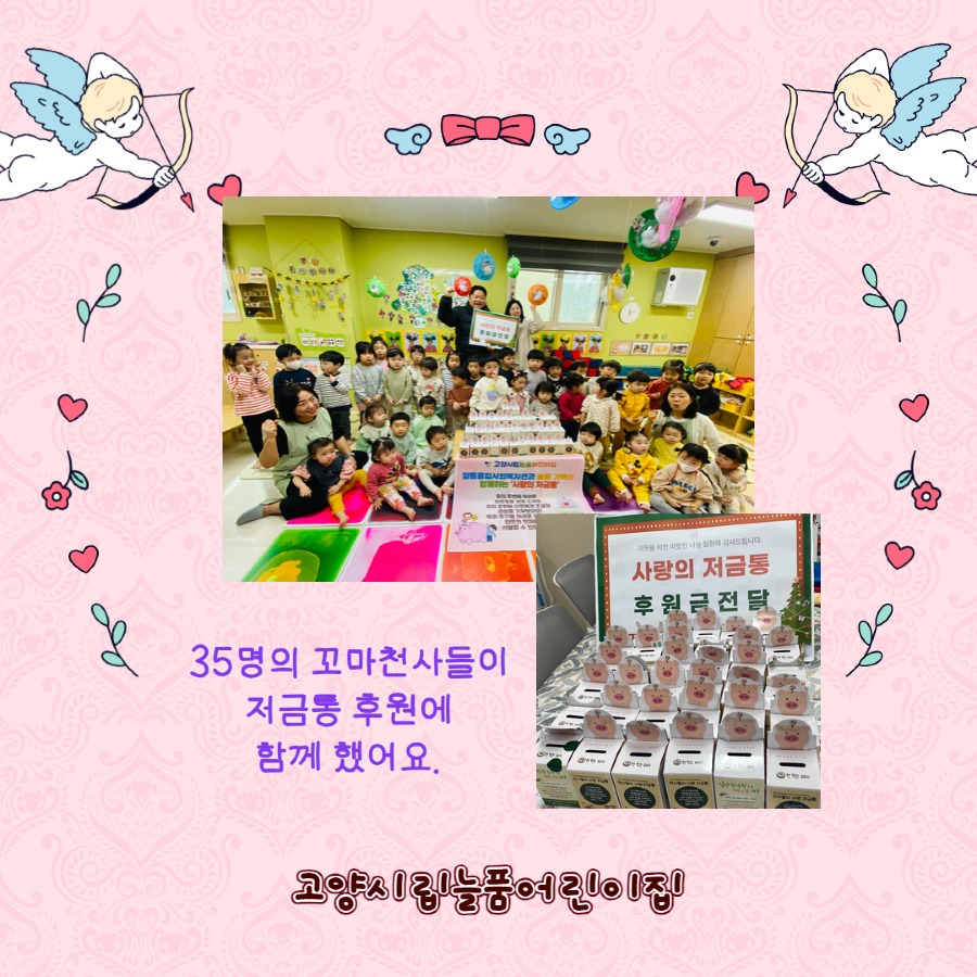 어린이집사랑저금통 3.jpg