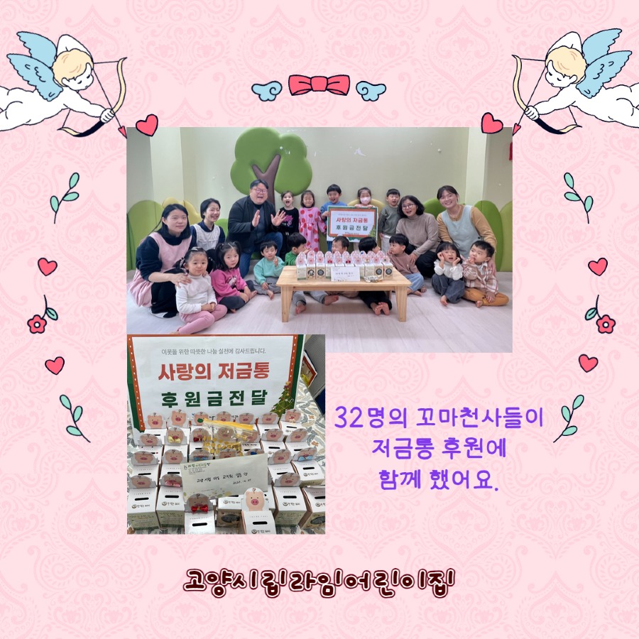 어린이집사랑저금통 4.jpg
