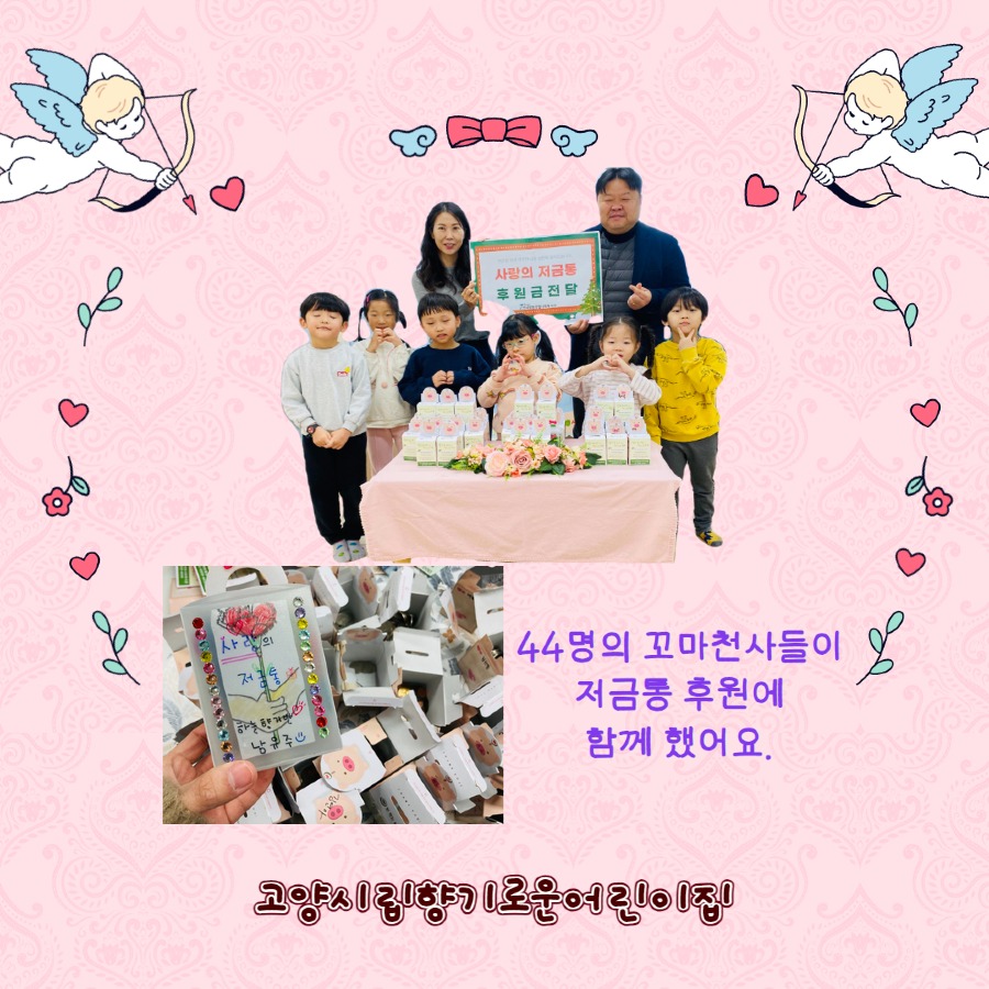어린이집사랑저금통 6.jpg