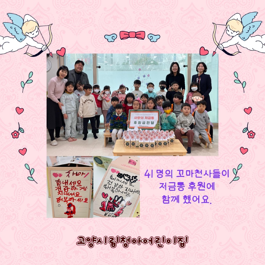 어린이집사랑저금통 5.jpg