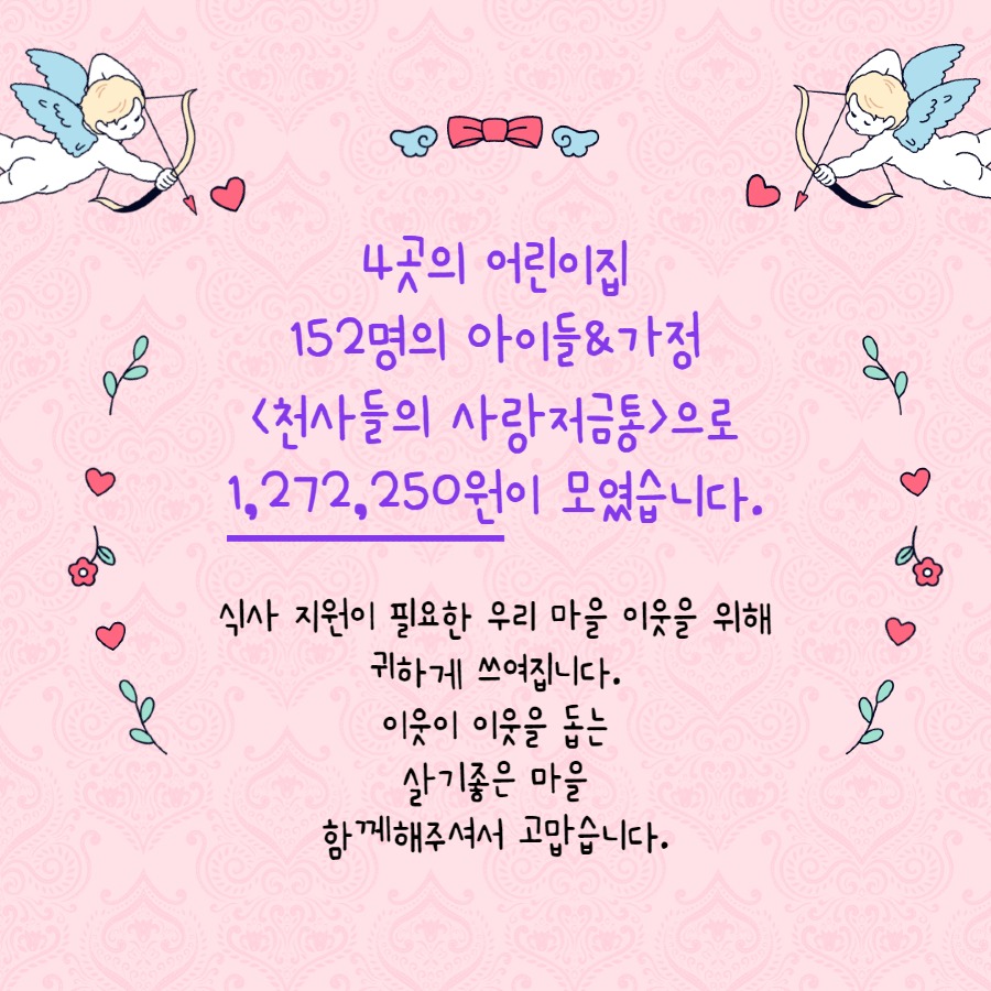 어린이집사랑저금통 7.jpg