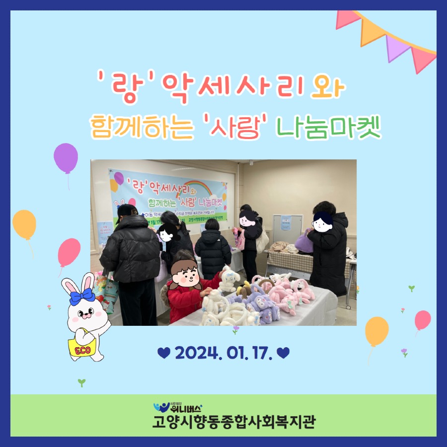 사랑나눔마켓 카드뉴스 1.jpg