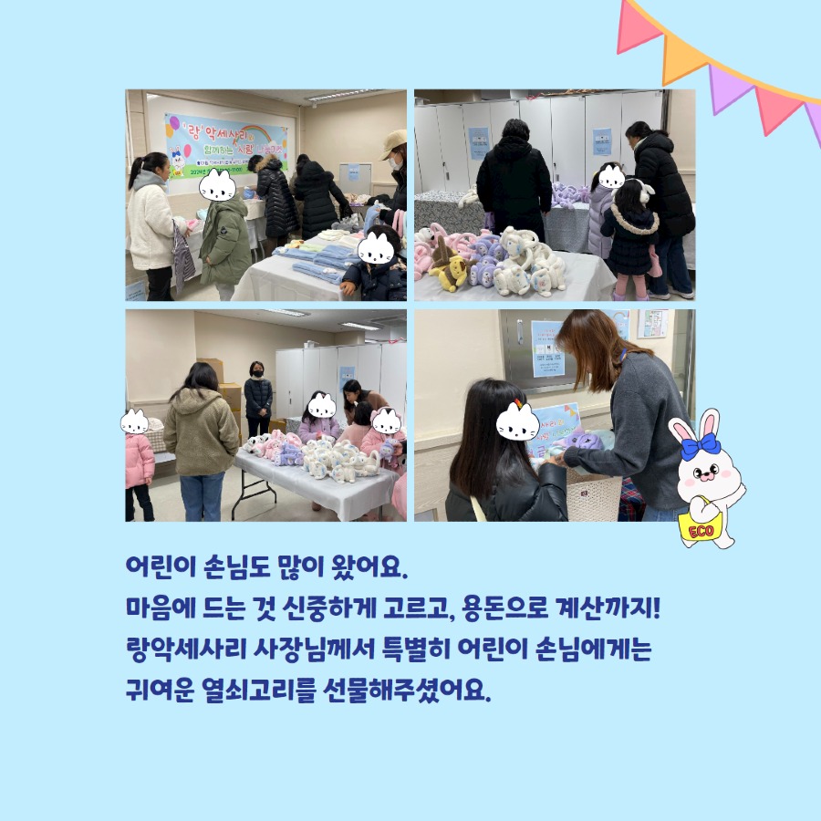 사랑나눔마켓 카드뉴스 4.jpg