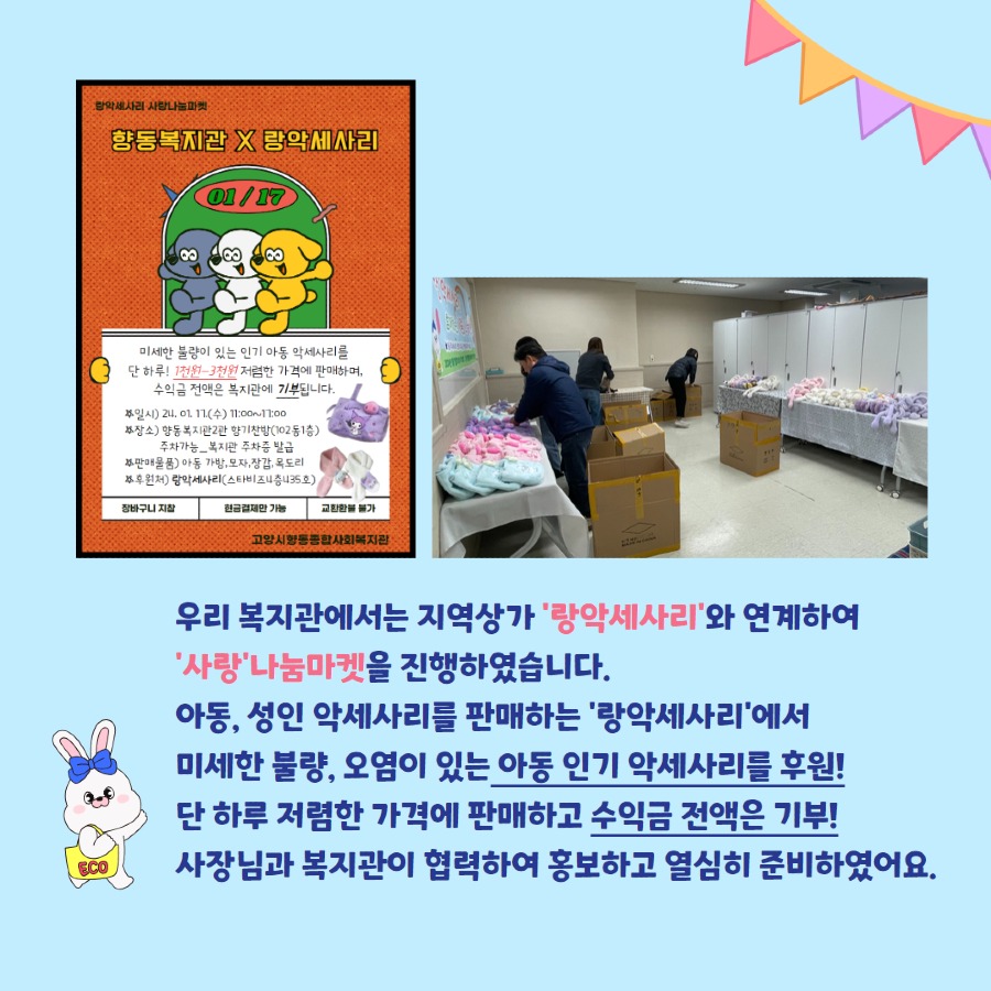 사랑나눔마켓 카드뉴스 2.jpg