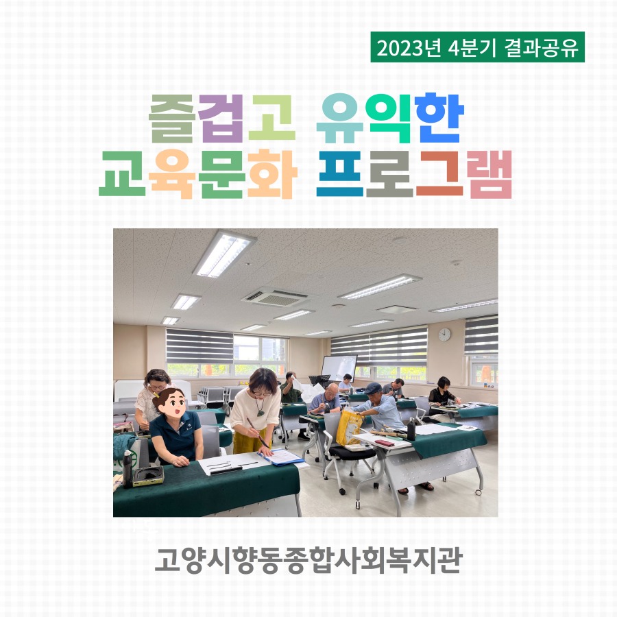 2024년 4분기 교육문화 2.jpg