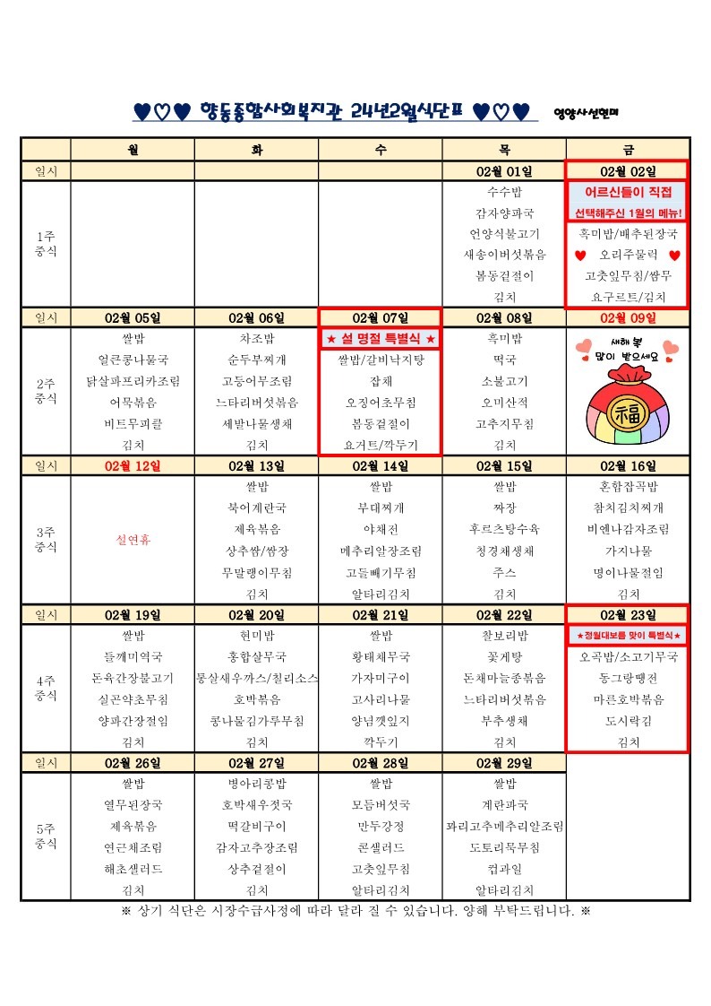 2월 식단표.jpg