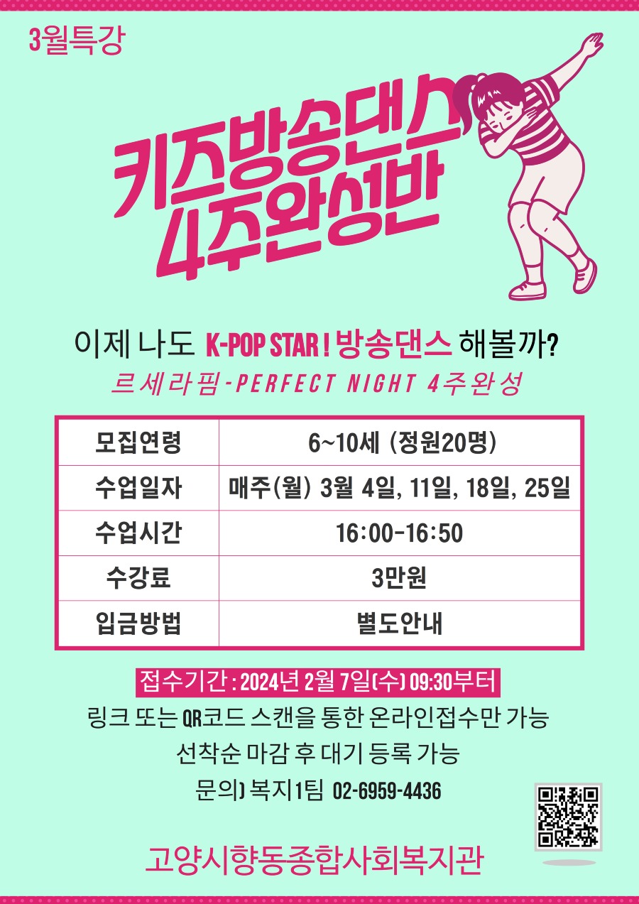 방송댄스특강.jpg
