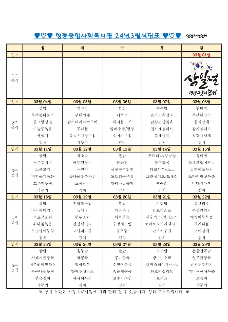 3월 식단표.jpg
