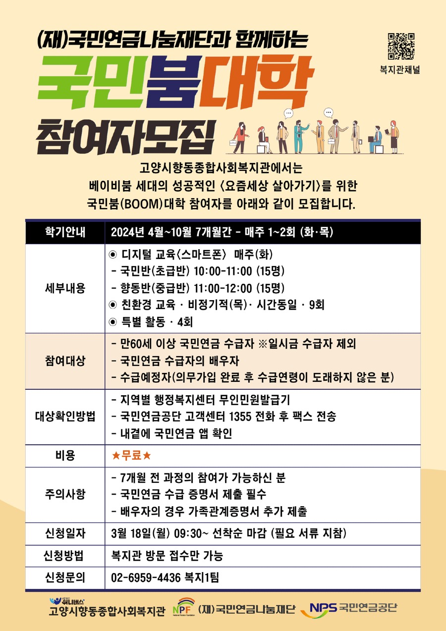 국민붐대학)참여자모집홍보지.jpg