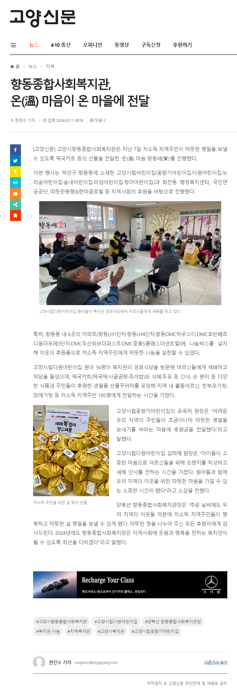 1680922210_screencapture-mygoyang-news-articleView-html-2024-02-13-10_24_22-edit.png