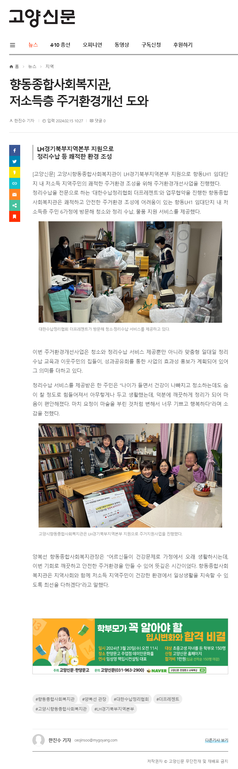 2068108199_screencapture-mygoyang-news-articleView-html-2024-03-18-11_46_49-edit.png
