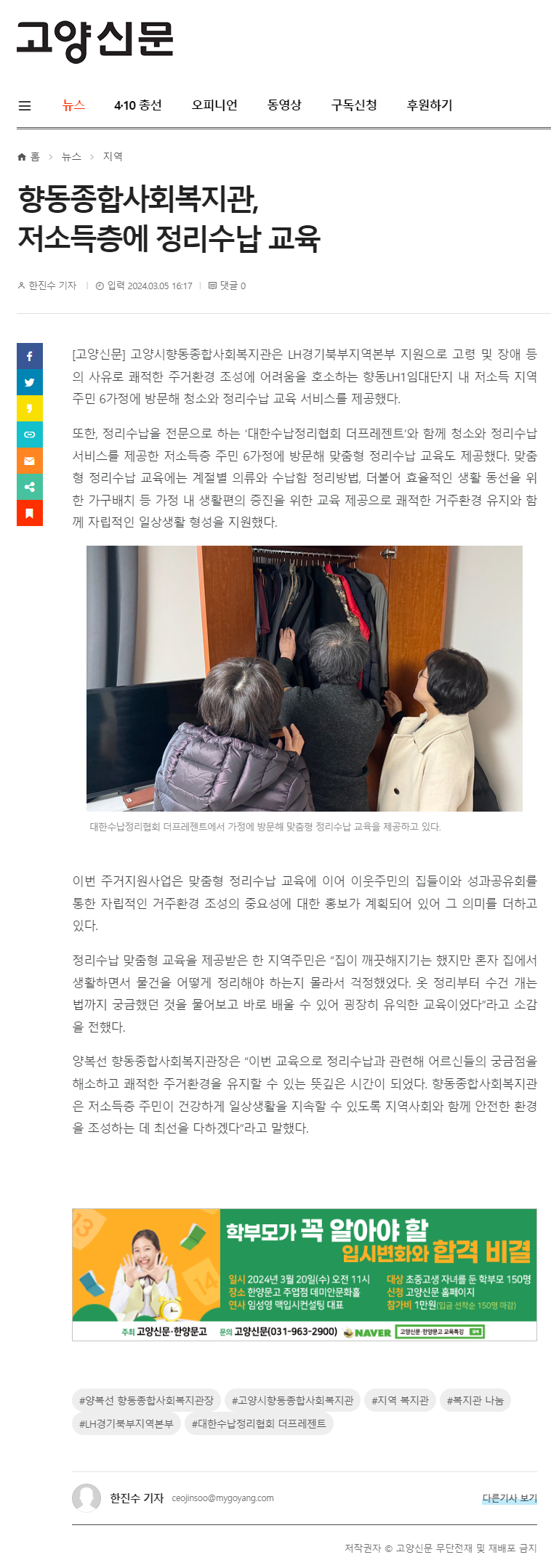 screencapture-mygoyang-news-articleView-html-2024-03-18-13_02_49-edit.png