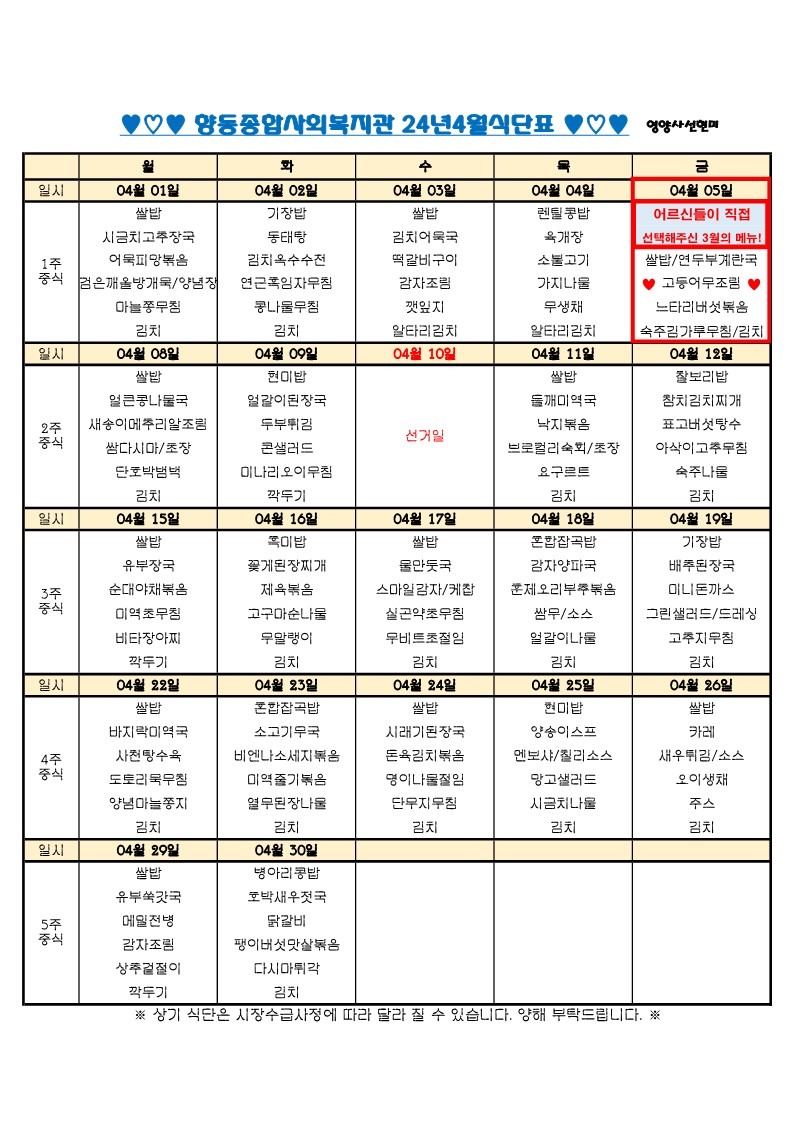 4월 식단표.jpg