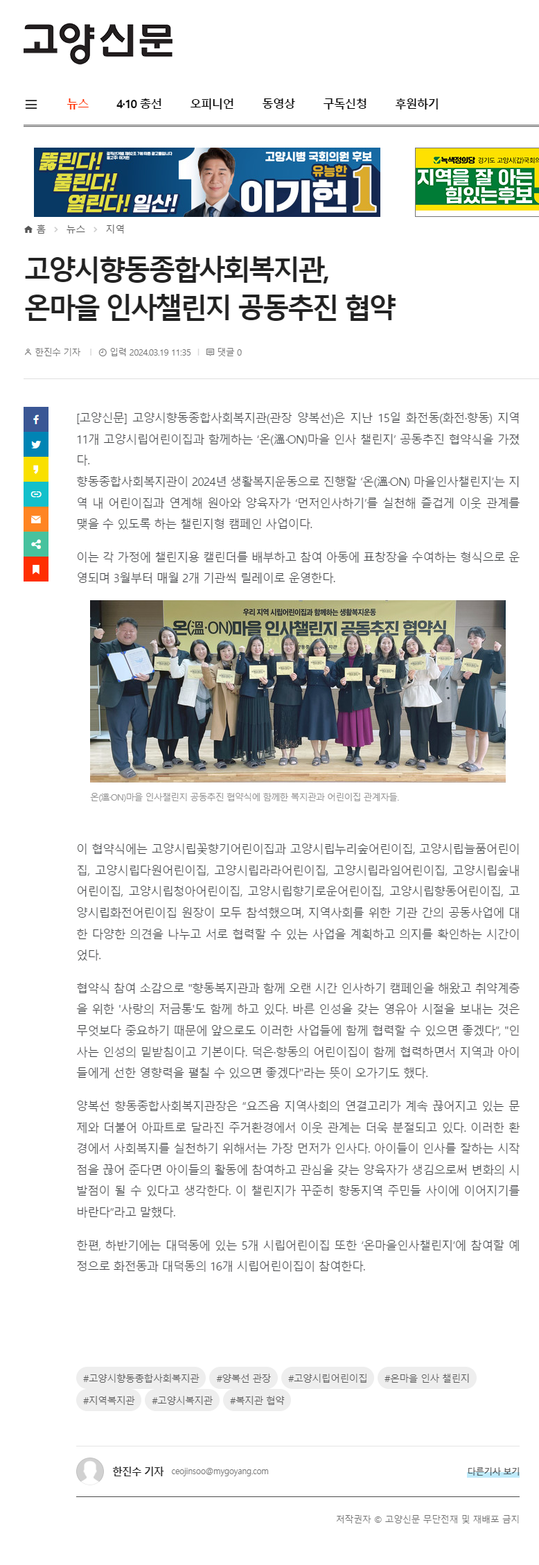 screencapture-mygoyang-news-articleView-html-2024-04-04-16_28_26-edit.png