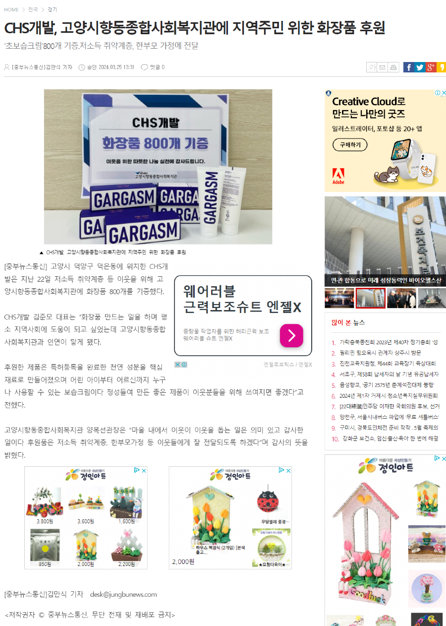 screencapture-jungbunews-news-articleView-html-2024-04-04-16_47_49-edit.png