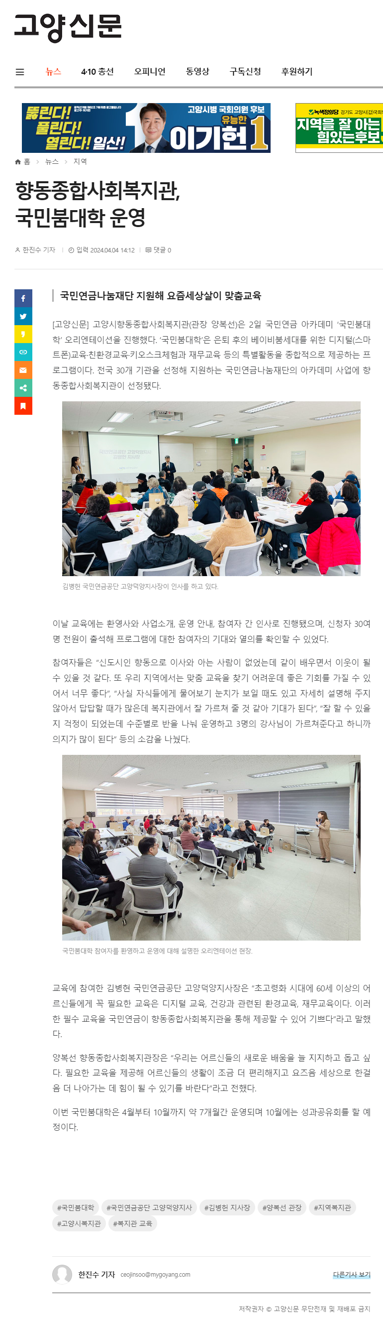 screencapture-mygoyang-news-articleView-html-2024-04-04-17_03_57-edit.png