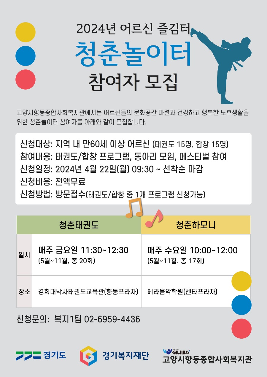 2024년 어르신즐김터 홍보지.jpg
