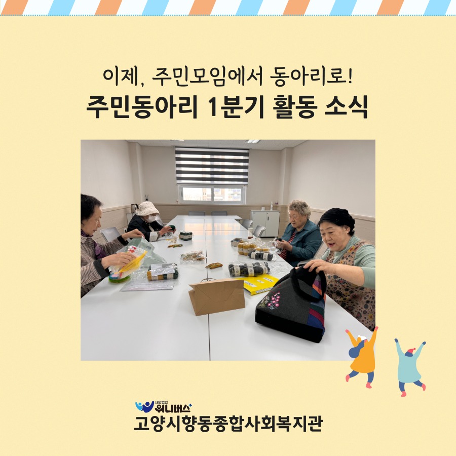 주민동아리 1분기 카드뉴스 1.jpg
