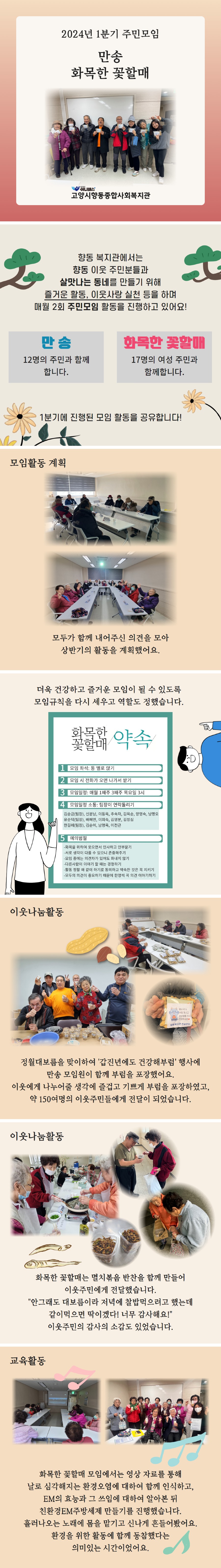 2024년1분기주민모임 (1).jpg