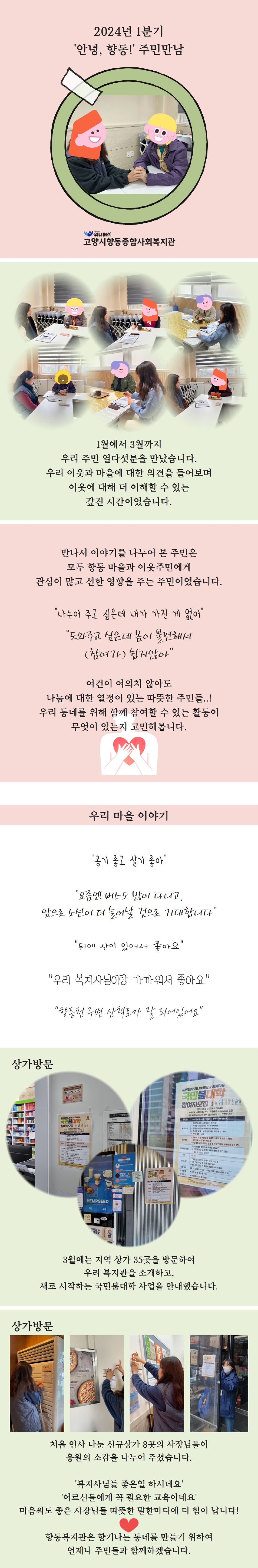 _2024년1분기주민만남 (2).jpg