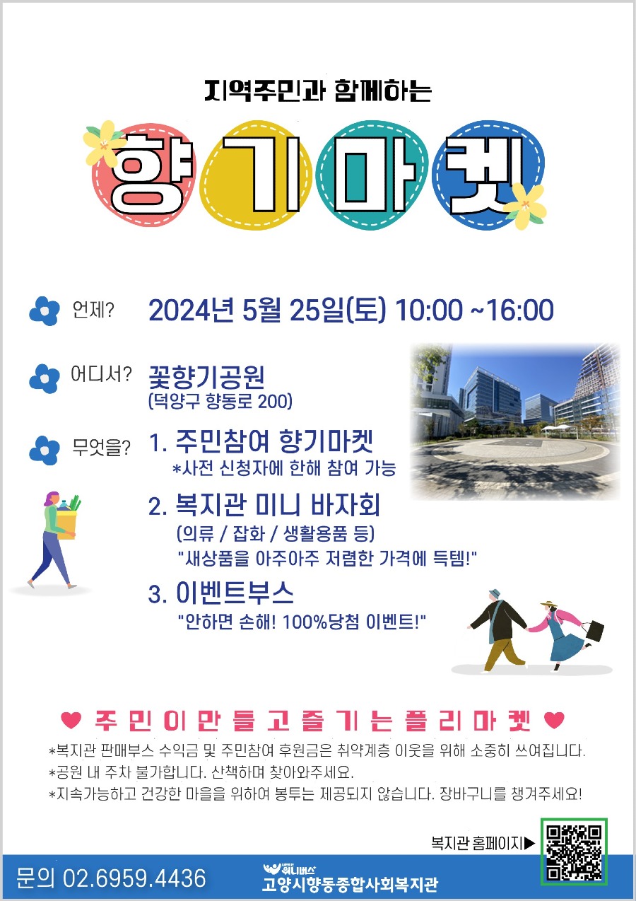 2024향기마켓 홍보지 (1)_1.jpg