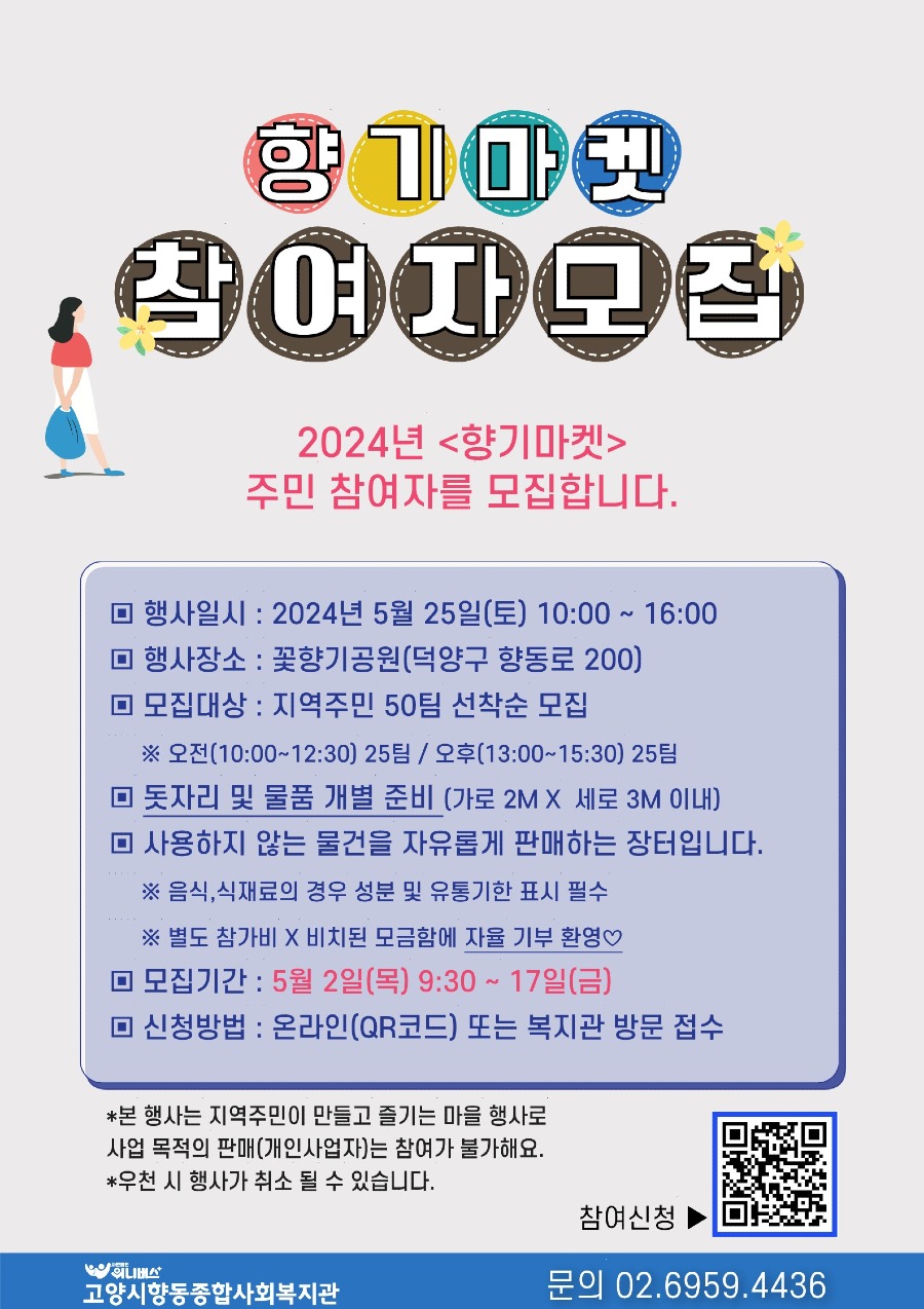 2024향기마켓 홍보지 (1)_2.jpg