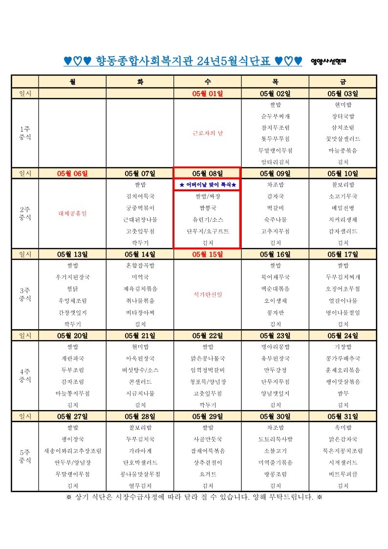 5월 식단표.jpg