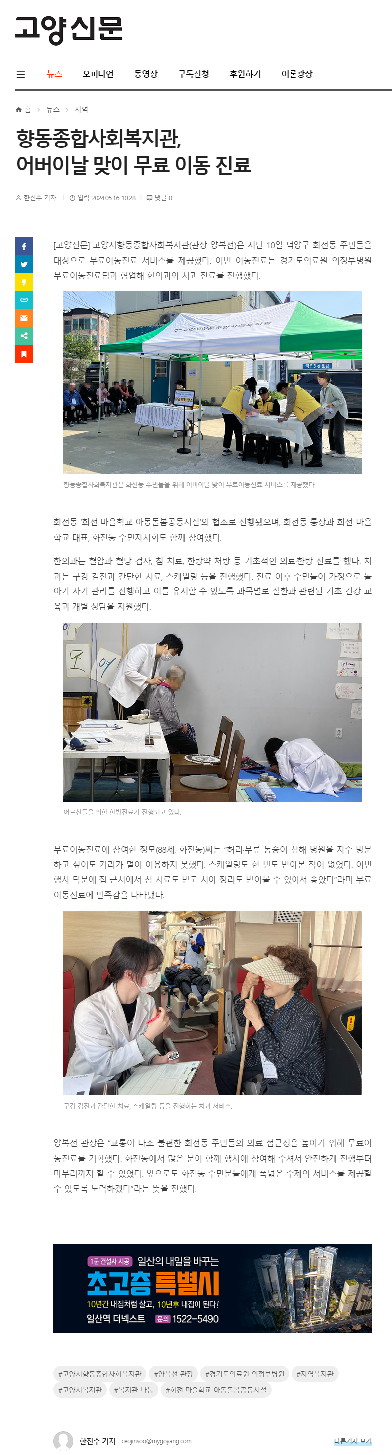 screencapture-mygoyang-news-articleView-html-2024-05-20-09_20_35-edit (1).png