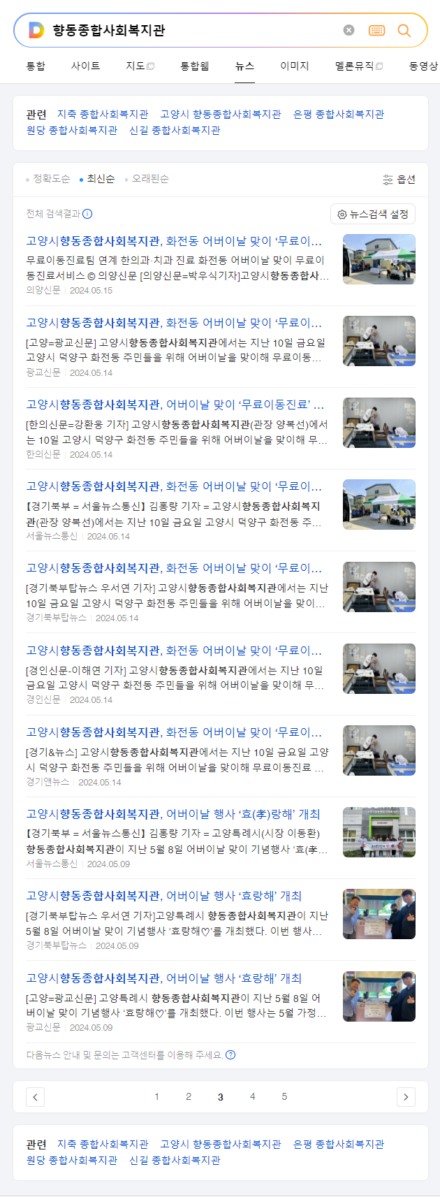screencapture-search-daum-net-search-2024-05-20-09_21_51-edit.png