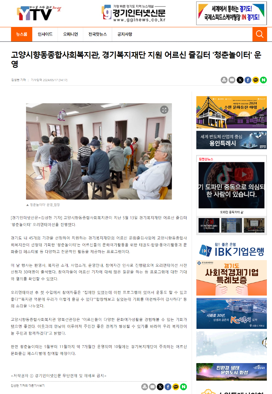 screencapture-gginews-co-kr-1589320-2024-05-20-09_44_19-edit.png