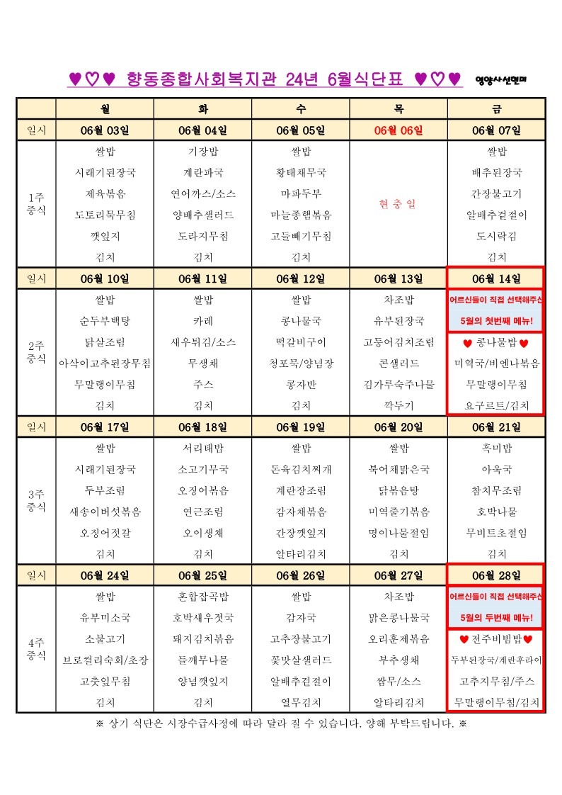 6월 식단표.jpg