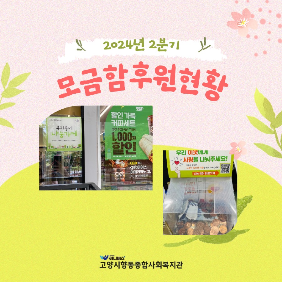 24년2분기모금함 2.jpg
