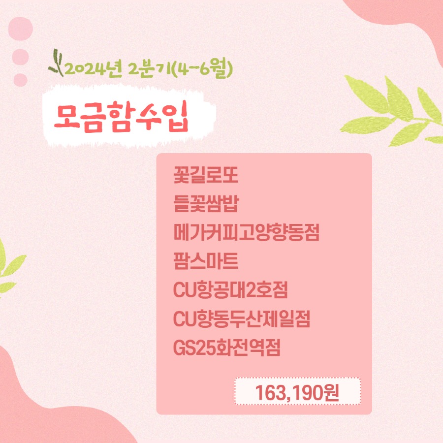 24년2분기모금함 3.jpg