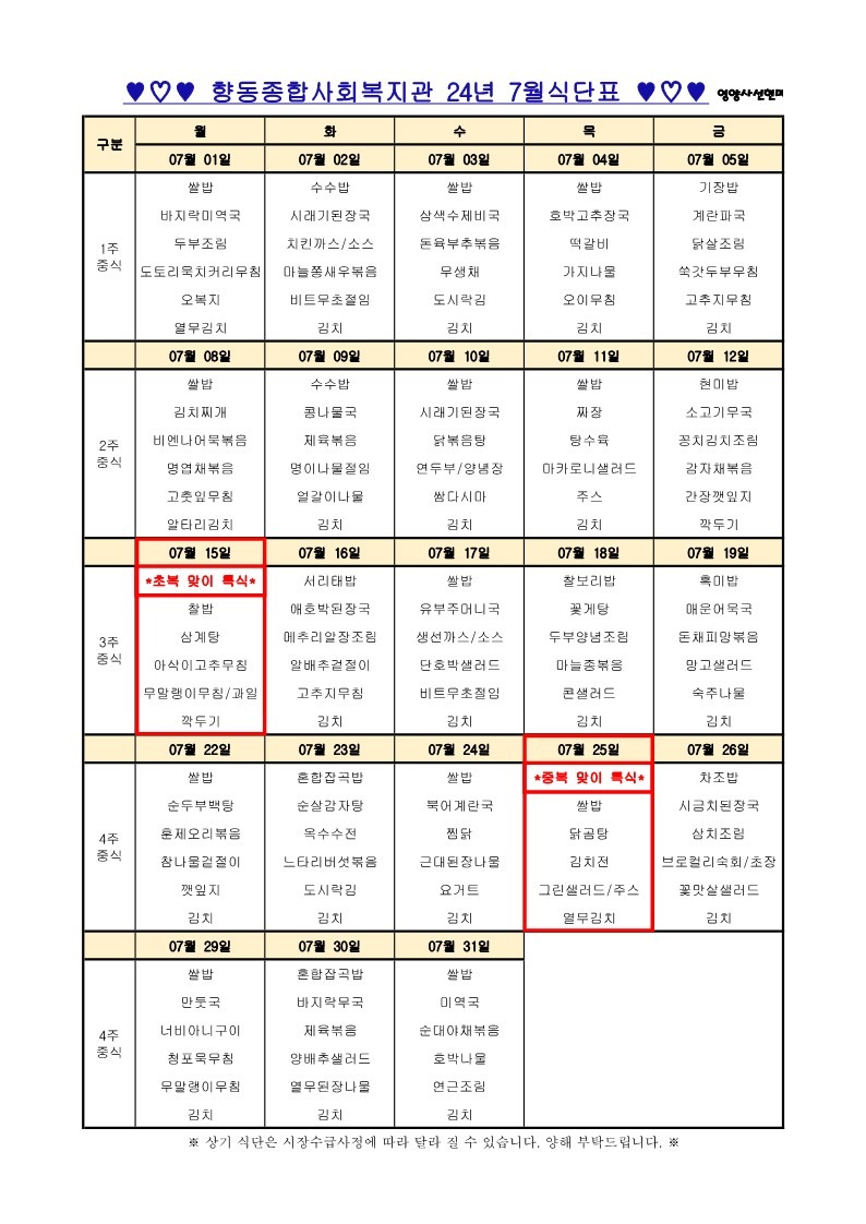 7월 식단표.jpg