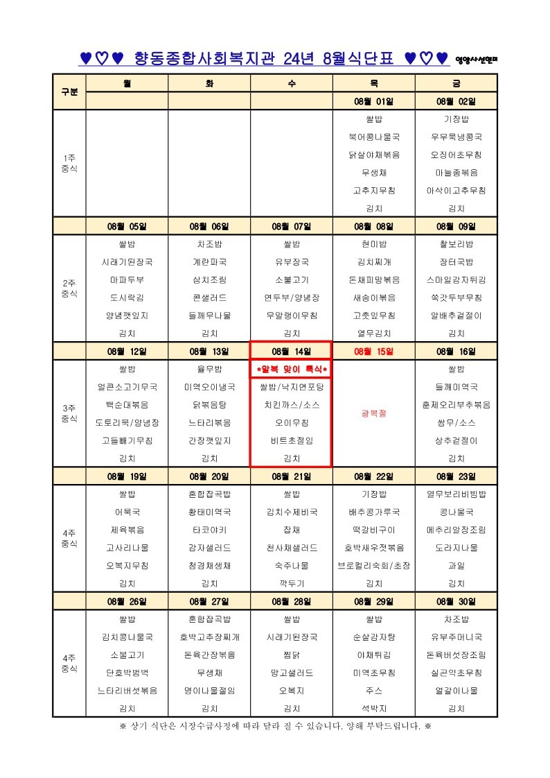 8월 식단표.jpg