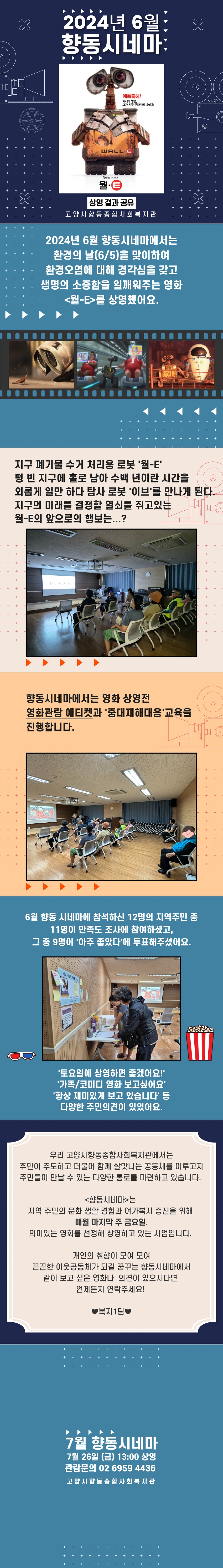 6월향동시네마.jpg