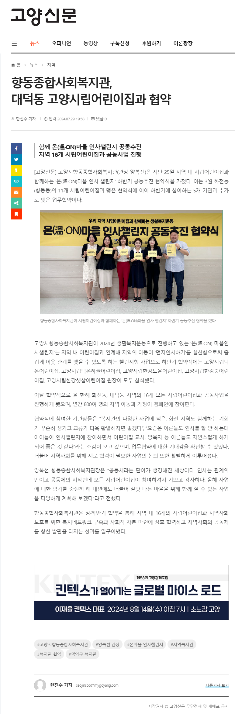 screencapture-mygoyang-news-articleView-html-2024-08-06-09_59_27-edit.png
