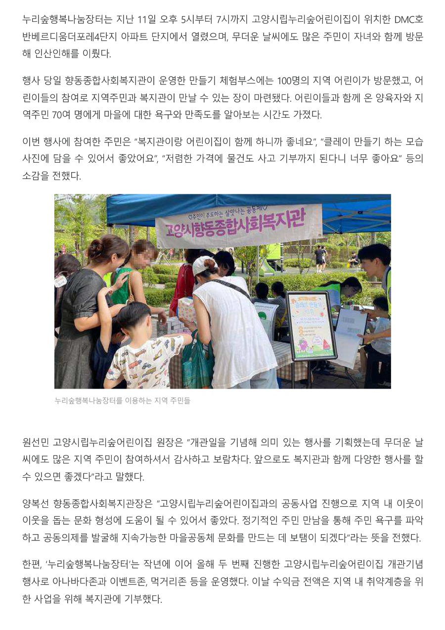 누리숲주민만남보도_pages-to-jpg-0002.jpg