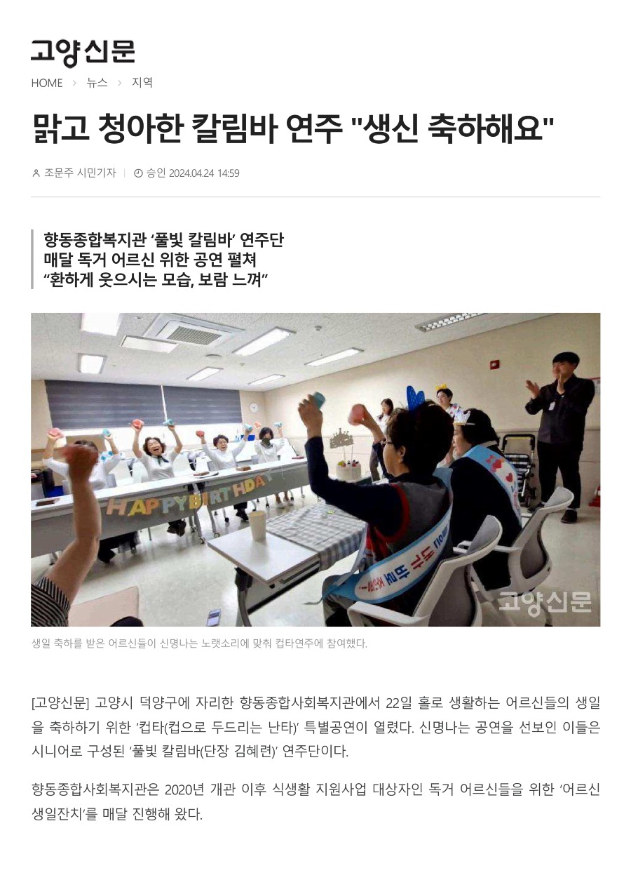 풀빛칼림바봉사단보도_page-0001.jpg