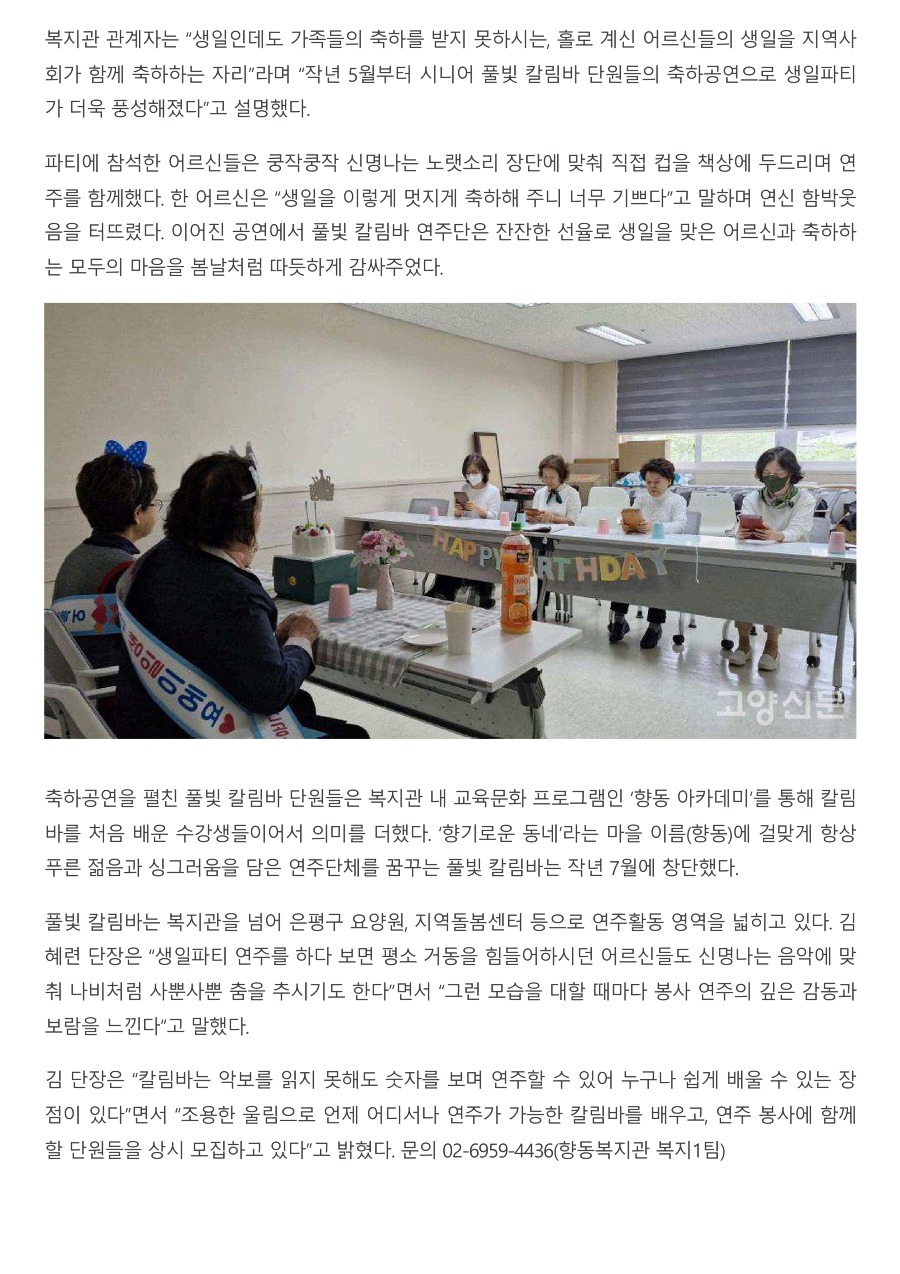 풀빛칼림바봉사단보도_page-0002.jpg