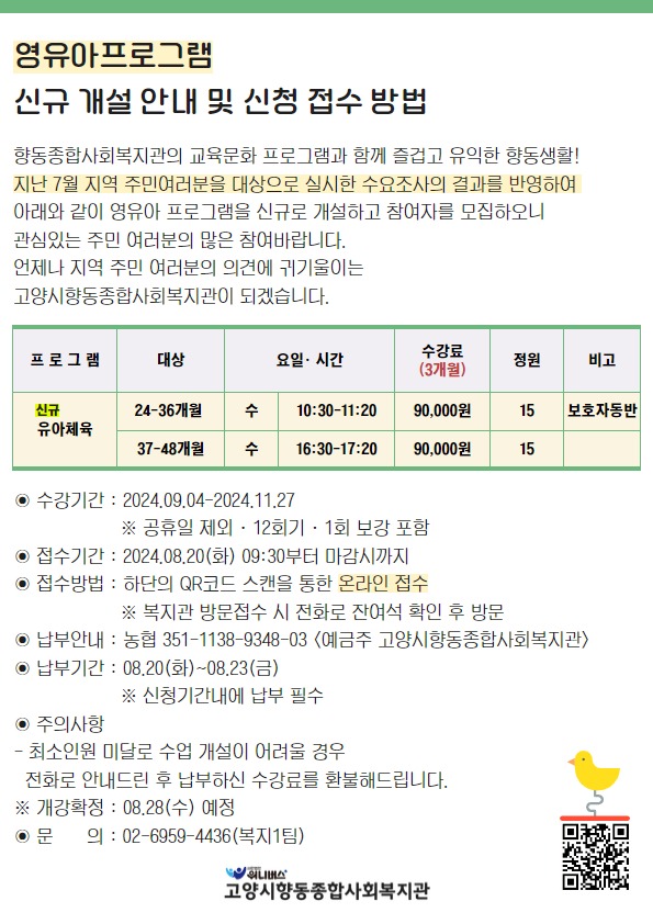 유아체육 홍보지.jpg