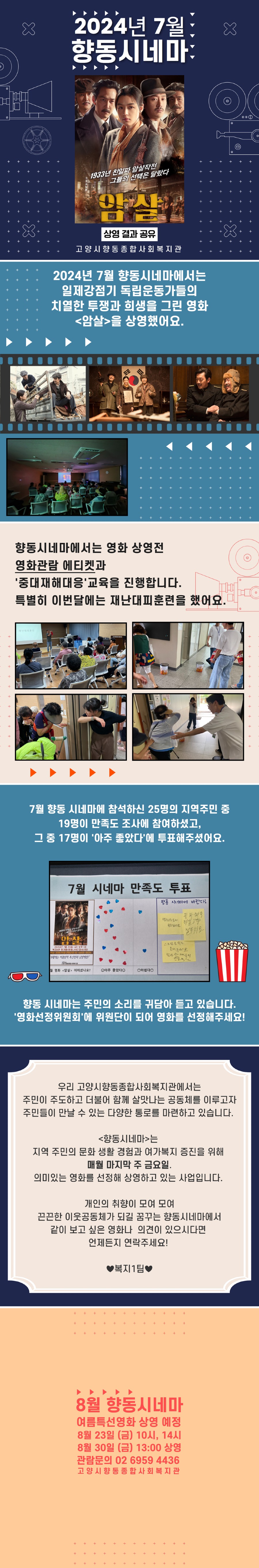 7월향동시네마.jpg