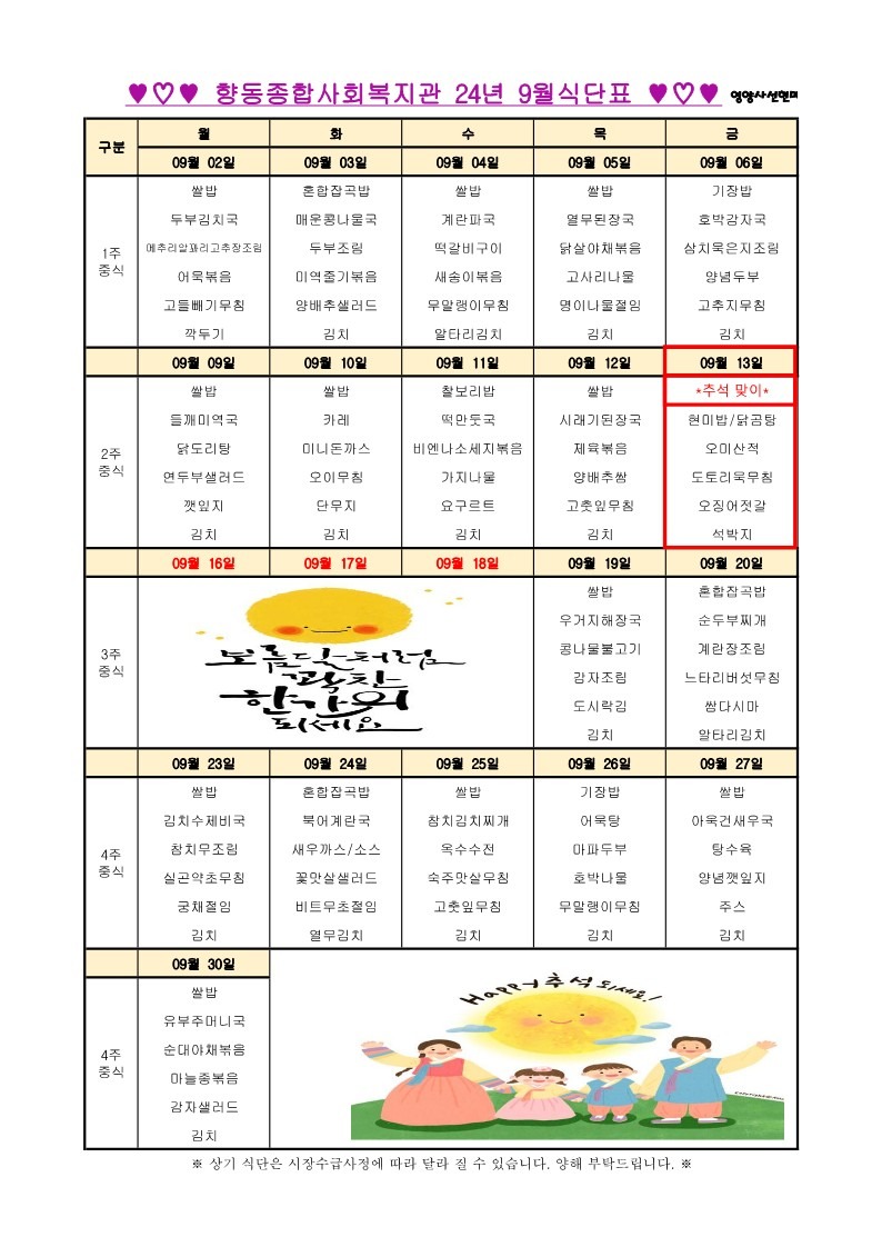 9월 식단표.jpg