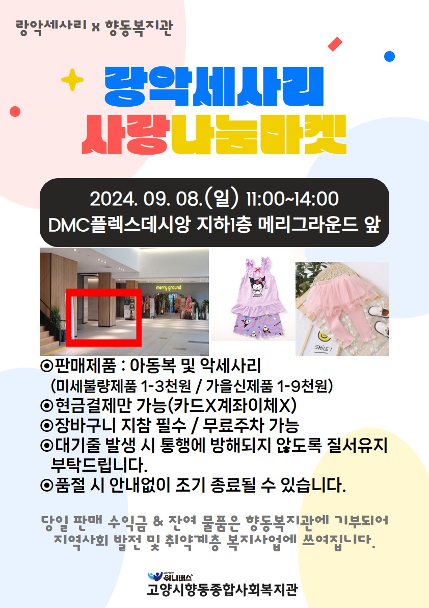 사랑나눔마켓.jpg
