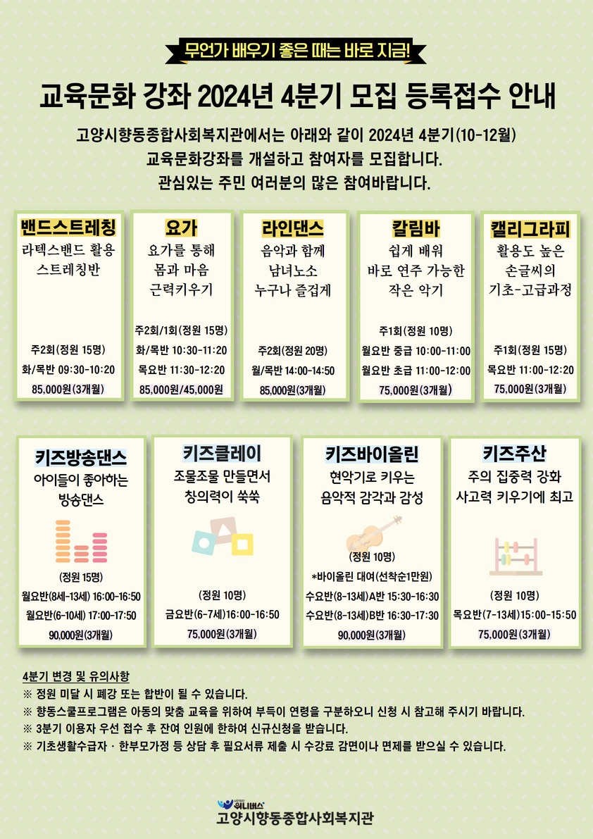 4분기 교육문화 프로그램 안내 1.jpg