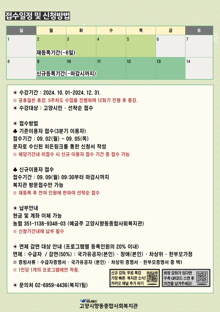 4분기 교육문화 프로그램 안내 2.jpg