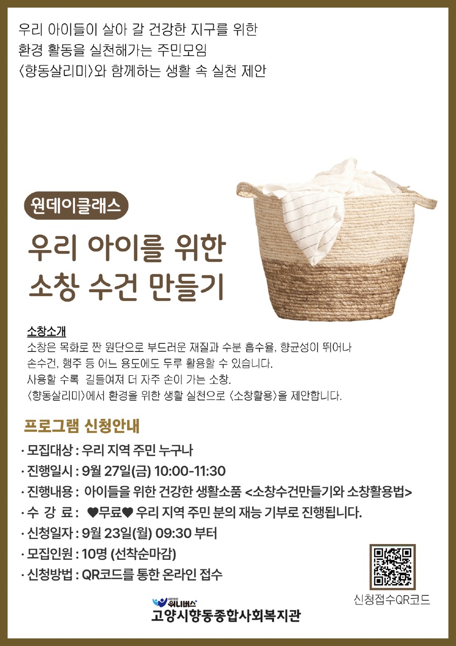 [복사본] 향동살리미 홍보지 (1).jpg